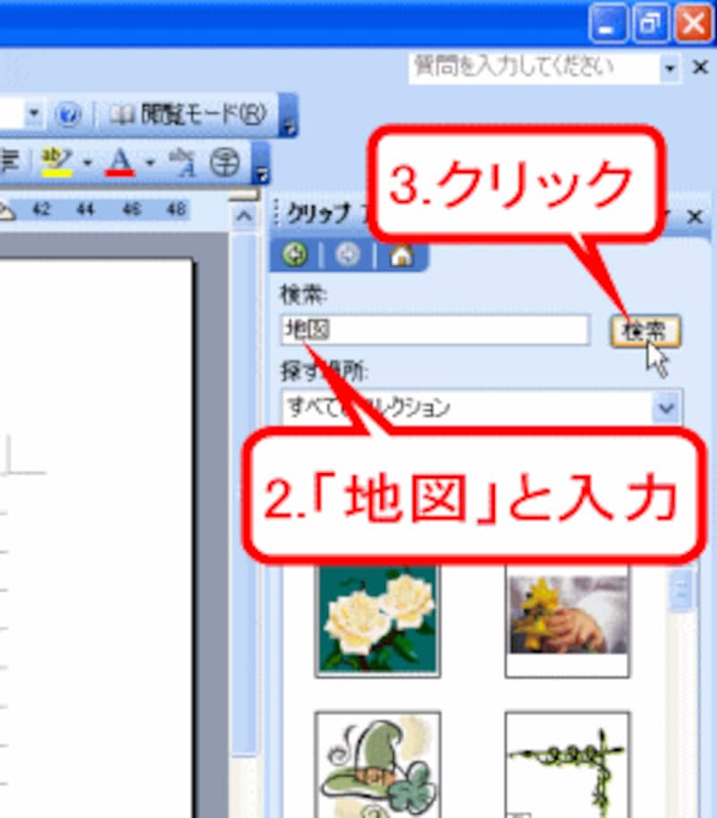 「地図」と入力して［検索］ボタンをクリック