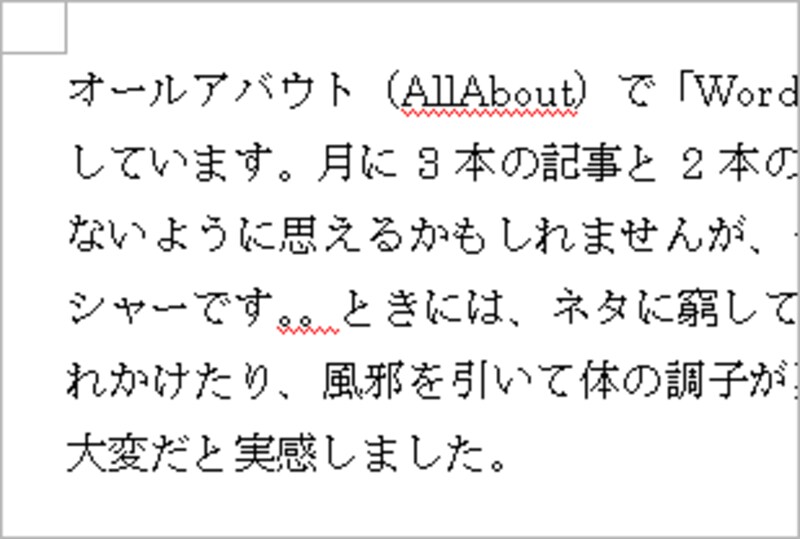 「してます」が「しています」に修正され、緑の下線が消えました。