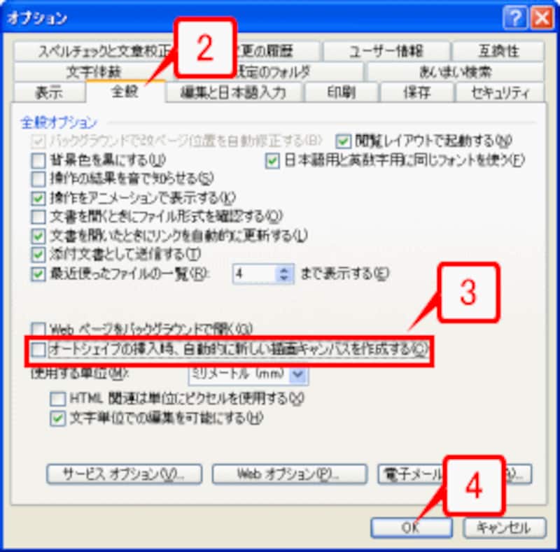 ［全般］タブの［オートシェイプの挿入時、自動的に新しい描画キャンバスを作成する］をオフにします。
