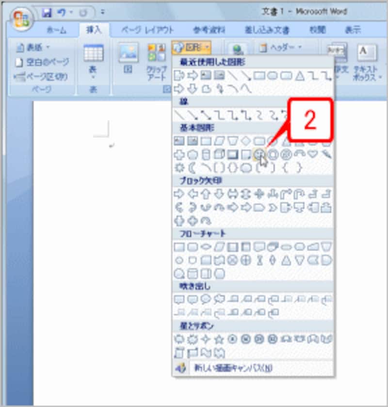 図形の一覧が表示されたら、描きたい図形のボタンをクリックします。