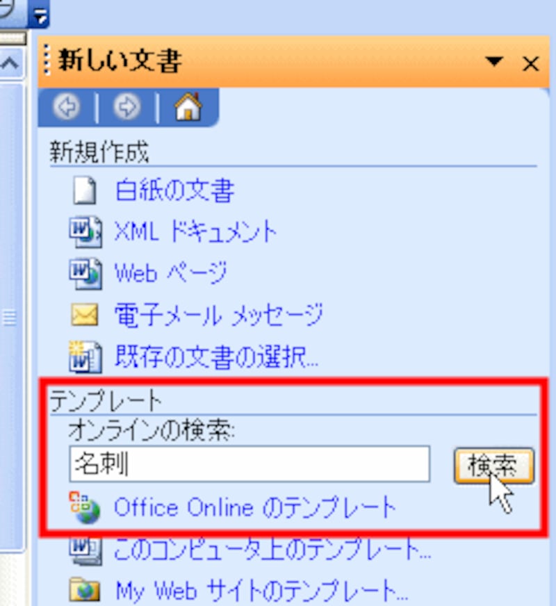 「名刺」と入力して［検索］ボタンをクリック