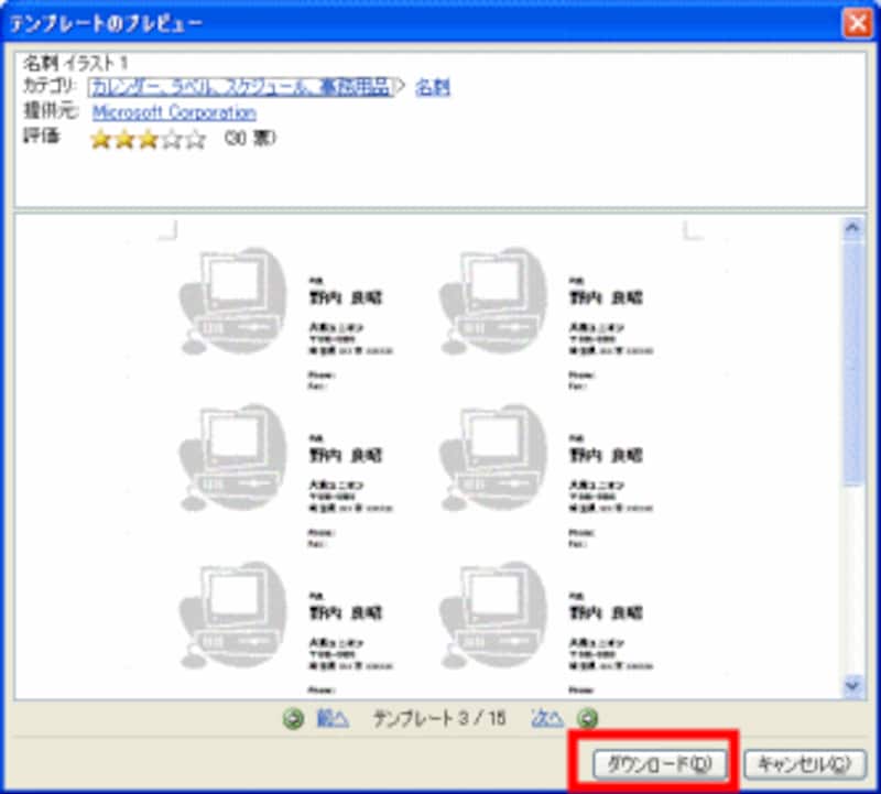 Wordで名刺を作ろう テンプレートと市販の用紙で簡単作成 ワード Word の使い方 All About
