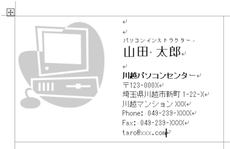 情報を書き換える