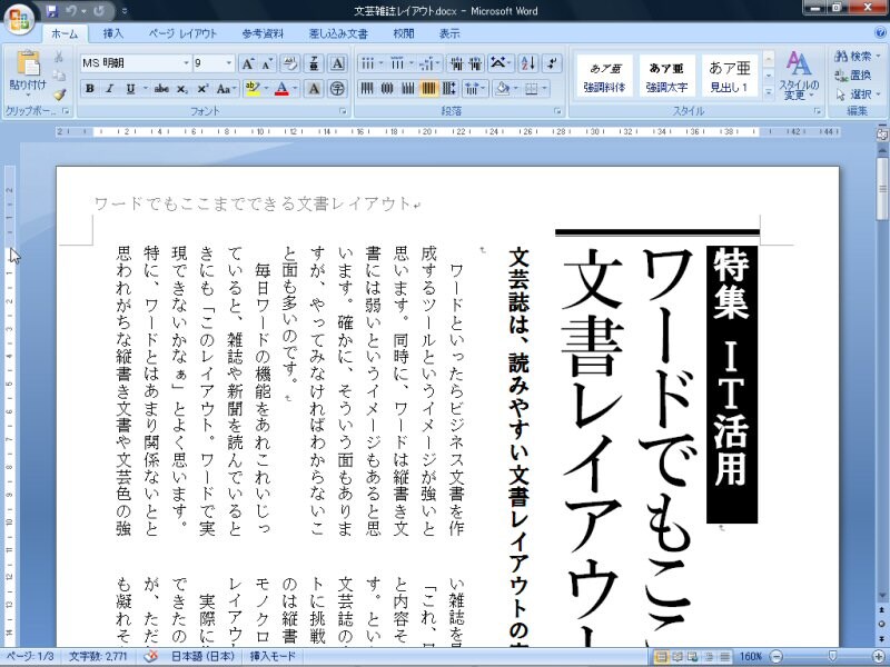 4 5 Word 2007の と Part1 ワード Word の使い方 All About