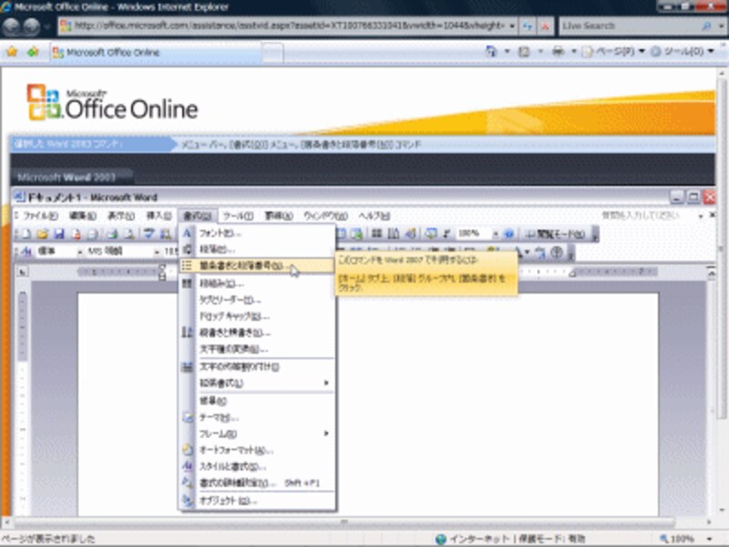 Word 2007のヘルプから起動できます。Webページ上に表示されたWord 2003でメニューやボタンを選択します。