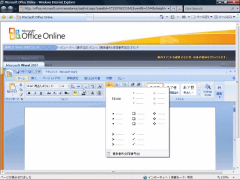すると、対応するWord 2007のボタンをアニメーションで表示してくれます。これは便利！