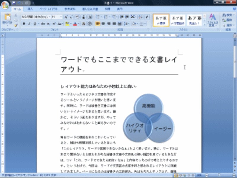 これが元の文書です。スタイルセットで「エレガント」を選択してみましょう。