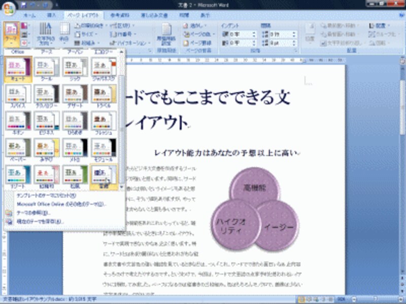 同様にしてテーマの「雪藤」を選択しました。またまた雰囲気が変化しました。