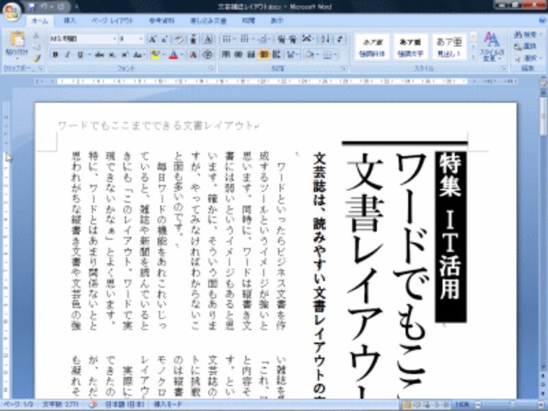 縦書き文書では、Word 2003と同様にルーラーを使って余白やインデントを設定することはできません。