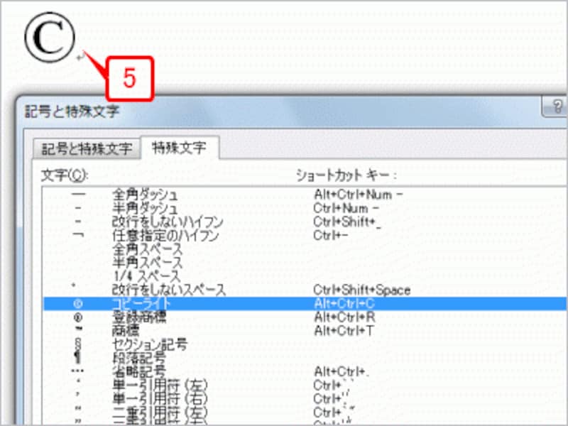 カーソル位置に記号が入力されます