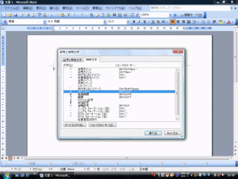 Word 2003では、［挿入］→［記号と特殊文字］を選択すると［記号と特殊文字］ダイアログボックスが開きます