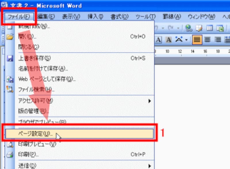 ［ファイル］→［ページ設定］を選択