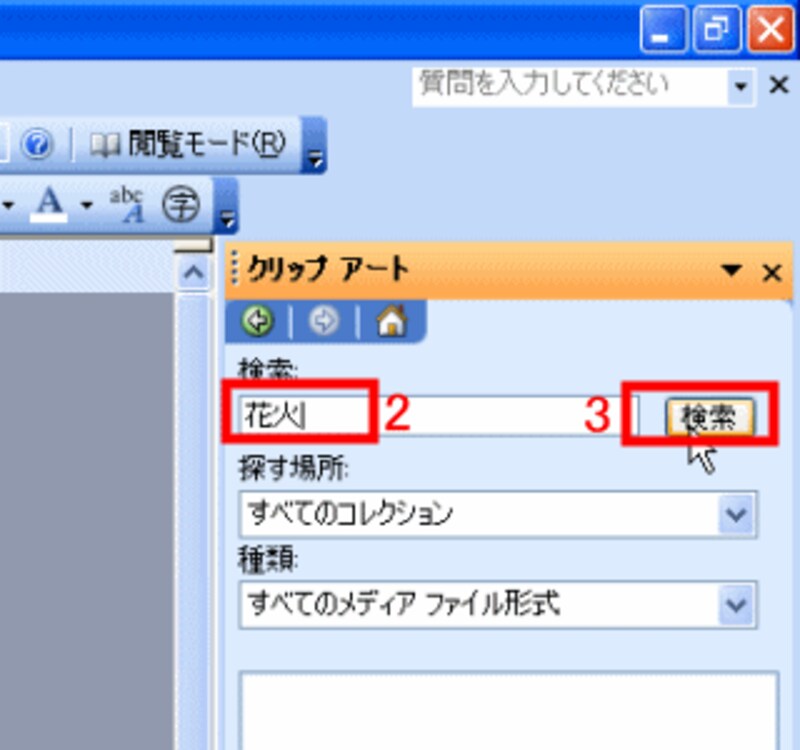 「花火」と入力して［検索］ボタンをクリック