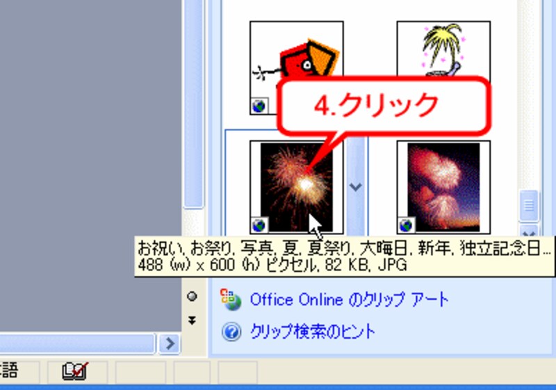 花火の写真をクリック
