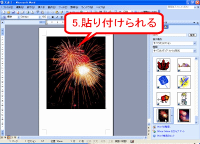 画像が貼り付けられる