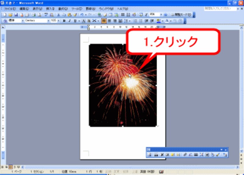 クリックして選択
