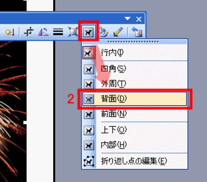 ［背面］を選択
