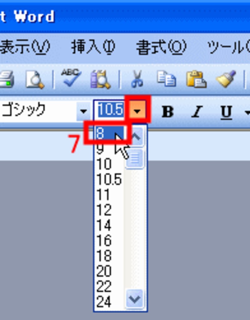 「8pt」を指定
