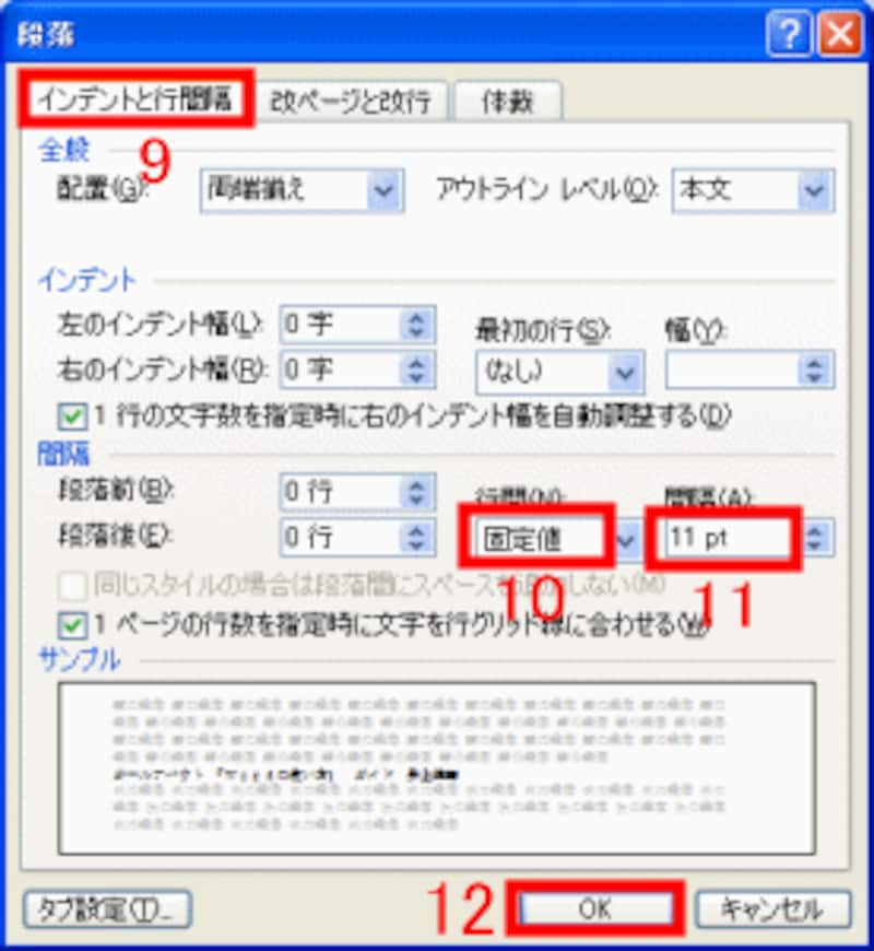 「固定値」、「11pt」を指定