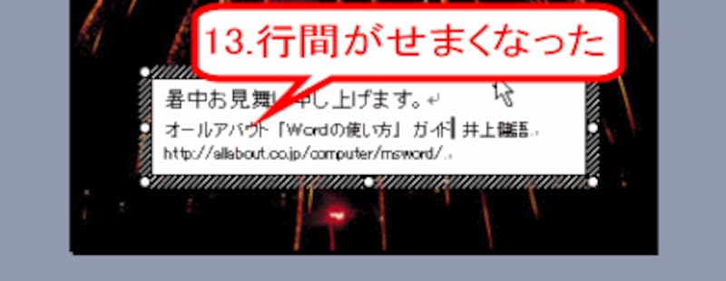 行間がせまくなった