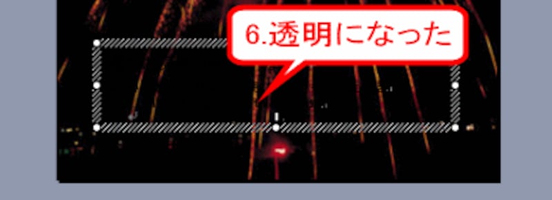 テキストボックスが透明になる