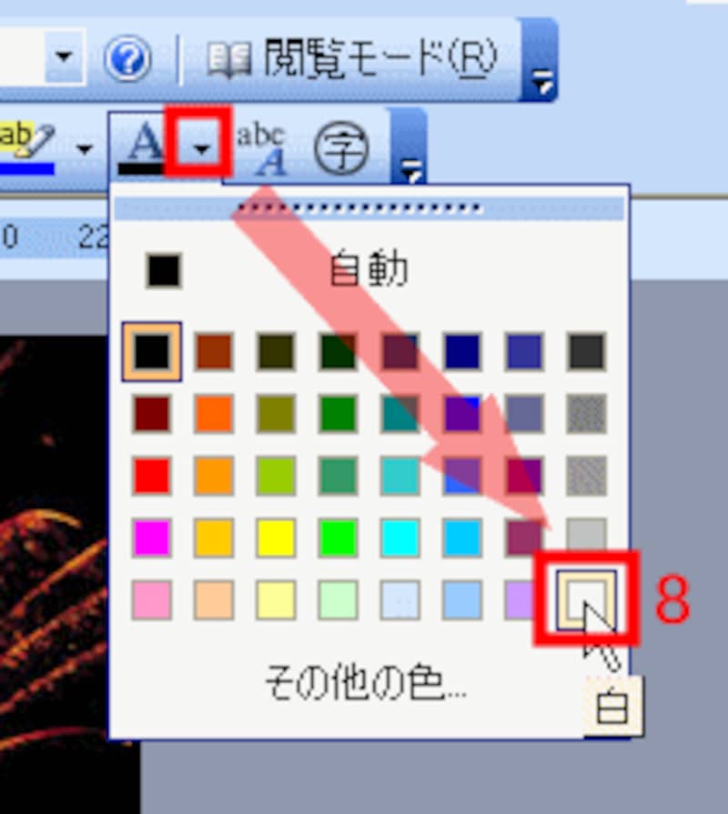 文字色で「白」を選択