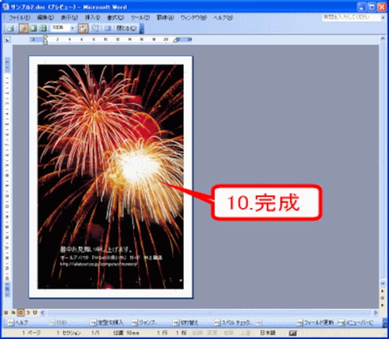 印刷プレビューで確認