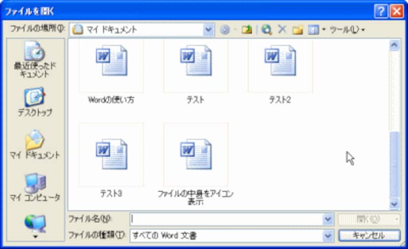 Word 2003で縮小表示に切り替えた状態です。初期設定のままではファイルは縮小表示されません