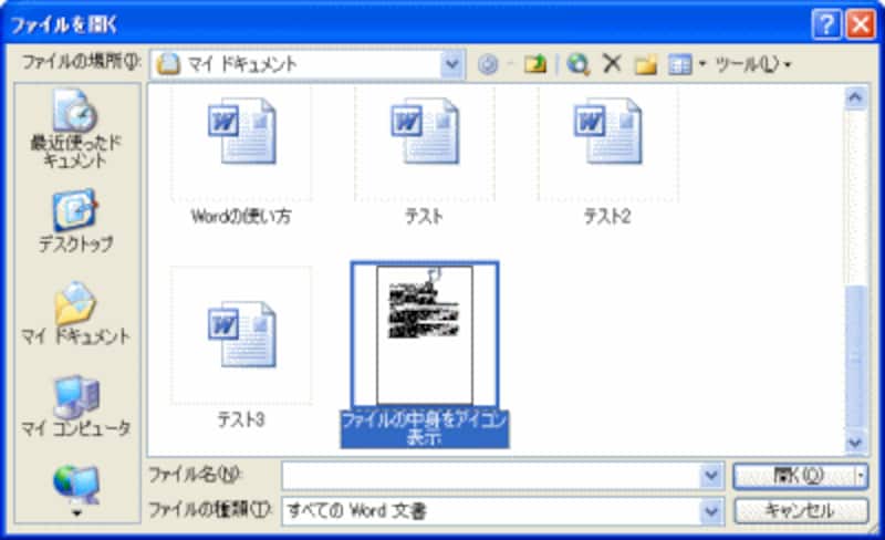 しかし、設定を変更すると、縮小表示のとき、このようにファイルのアイコンを縮小表示させることができます