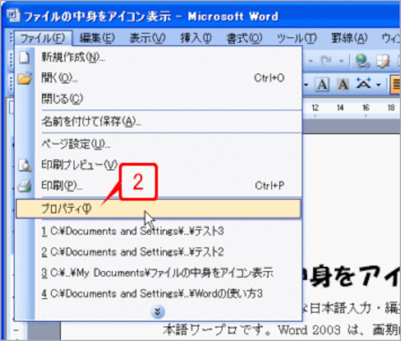 縮小表示させたい文書を読み込んだら、［ファイル］→［プロパティ］を選択して、プロパティのダイアログボックスを開きます