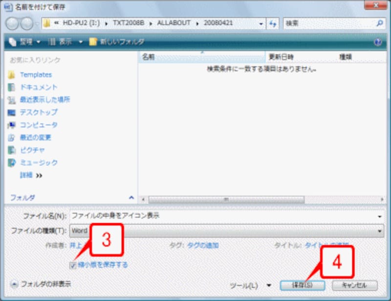 ［縮小版を保存する］チェックボックスをオン/オフして［保存］ボタンをクリックします