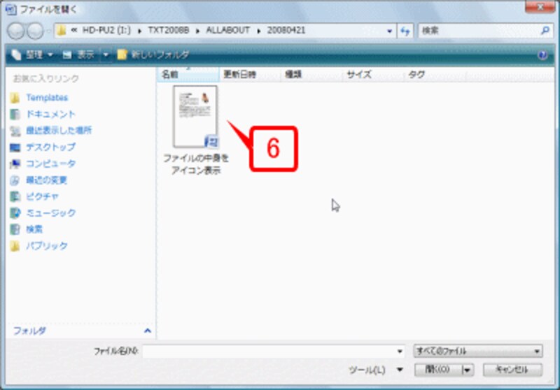 ファイルの一覧で文書ファイルが縮小表示されます