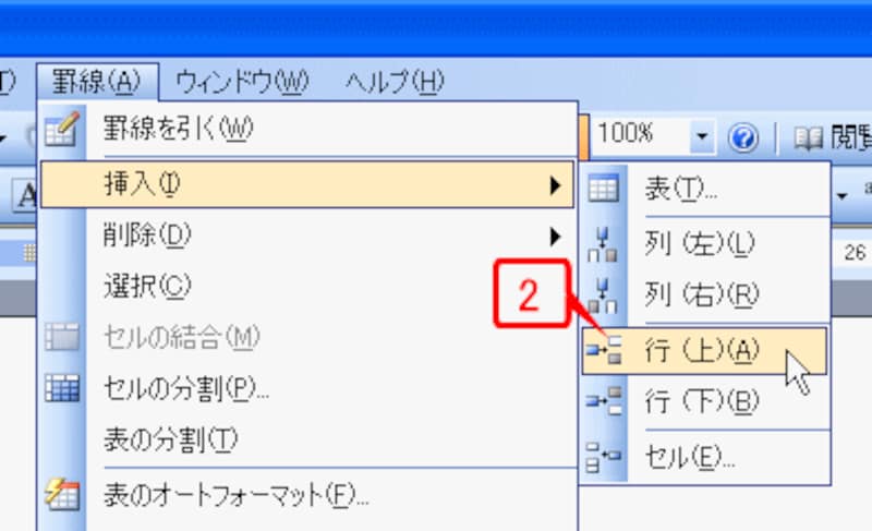 ［罫線］→［挿入］→［行（上）］を選択します。
