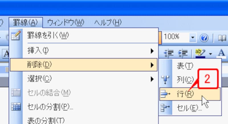 ［罫線］→［削除］→［行］を選択します。