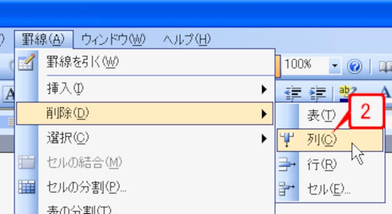 ［罫線］→［削除］→［列］を選択します。