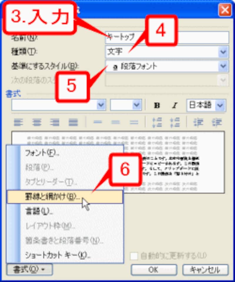 ［名前］に「キートップ」と入力し、［種類］で「文字」を選択して［書式］ボタンをクリックし、［罫線と網かけ］を選択