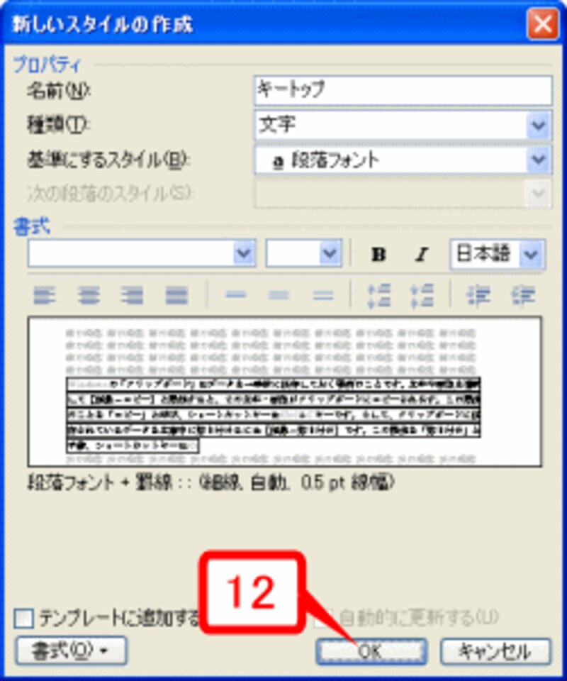 ［OK］をクリック