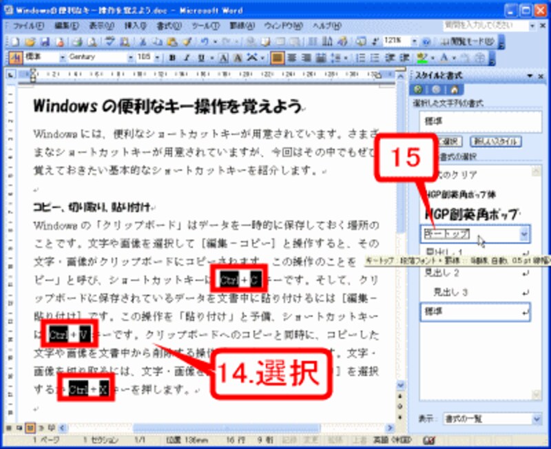 キーの文字を選択し、文字スタイルの「キートップ」をクリックする