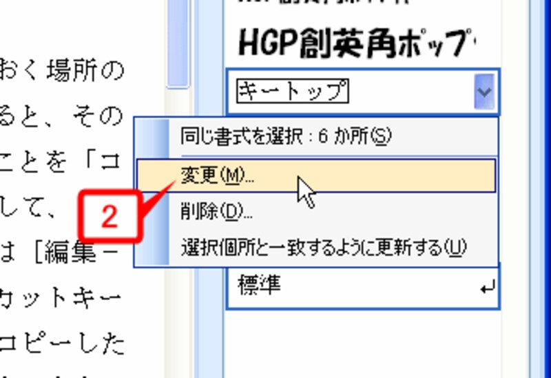 ［変更］をクリック