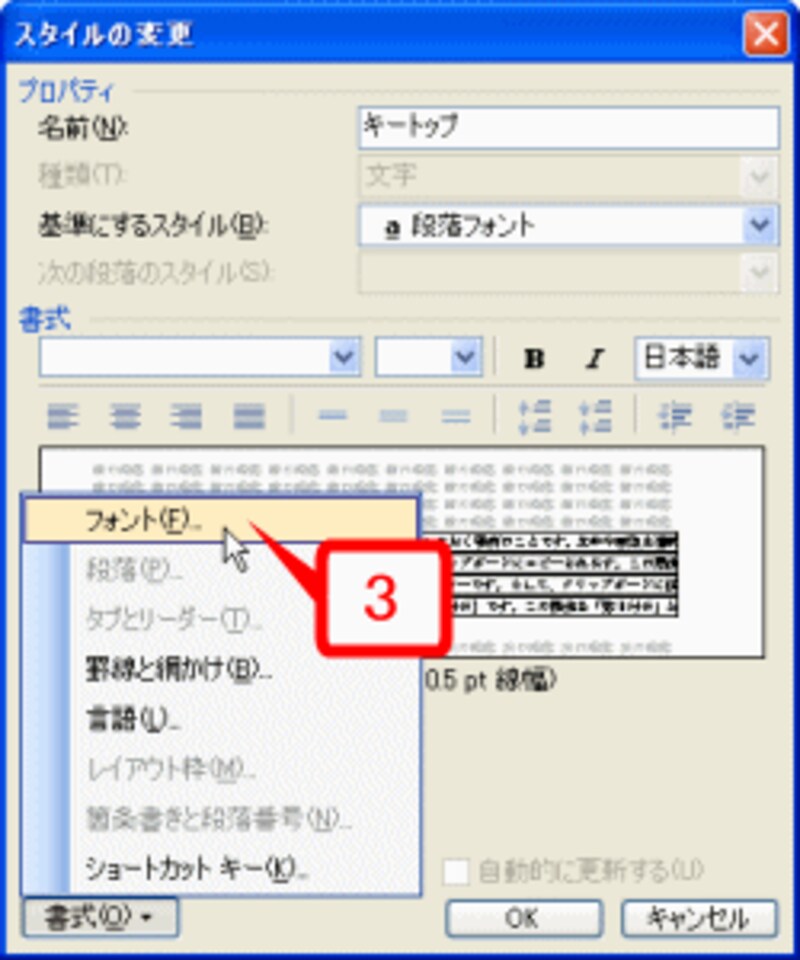 ［書式］ボタンをクリックし、メニューの［フォント］を選択
