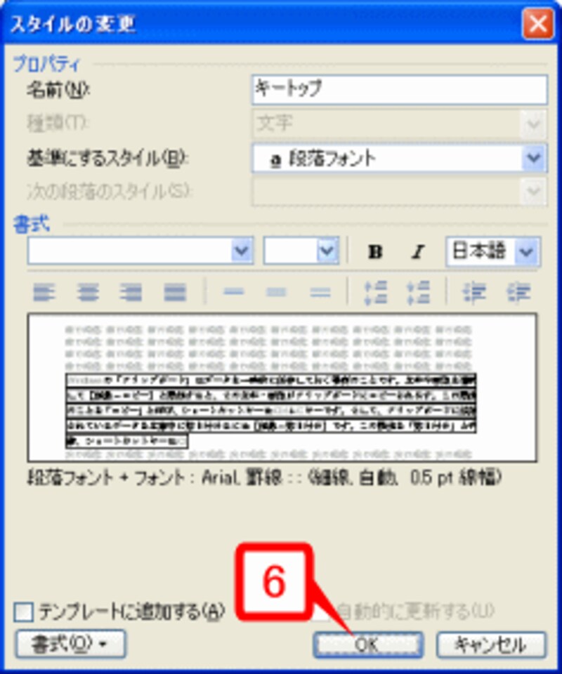 ［OK］をクリック