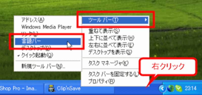 ［ツールバー］→［言語バー］を選択