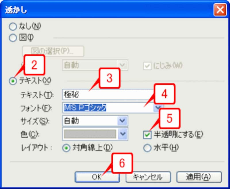 ワードに 透かし文字 を入れる方法 ワード Word の使い方 All About