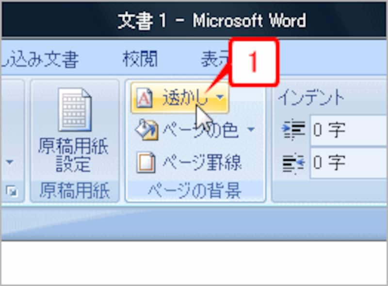 3 4 ワードに 透かし文字 を入れる方法 ワード Word の使い方 All About