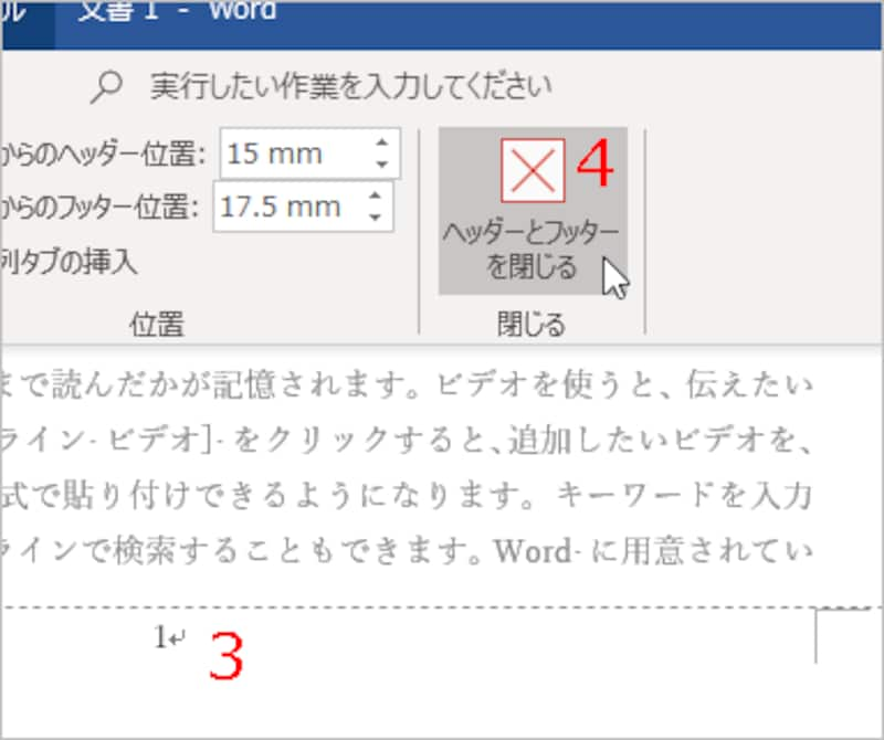 Word ワード にページ番号を設定する方法 削除や途中から入れる基本的なやり方も ワード Word の使い方 All About