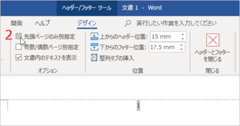 Word文書のページ番号の入れ方 削除方法や途中から挿入する設定も