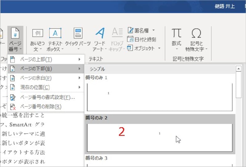 ［番号のみ 2］を選択