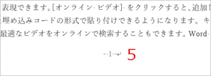 ページ番号の書式が変化します
