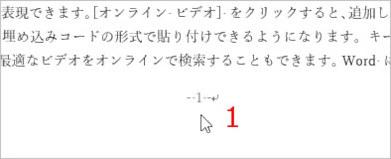 ページ番号をダブルクリック