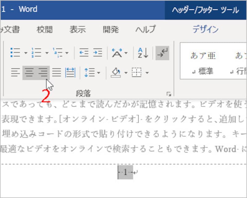 ［段落］にある［右揃え］ボタンをクリック
